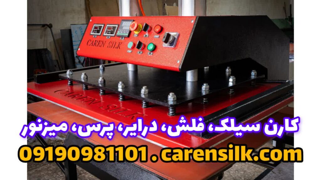 چرا بعضی پرسها چاپ را “یکدست” تحویل میدهند و بعضی نه؟ رازِ یکنواختی فشار و دما چرا بعضی پرسها چاپ را “یکدست” تحویل میدهند و بعضی نه؟ رازِ یکنواختی فشار و دما